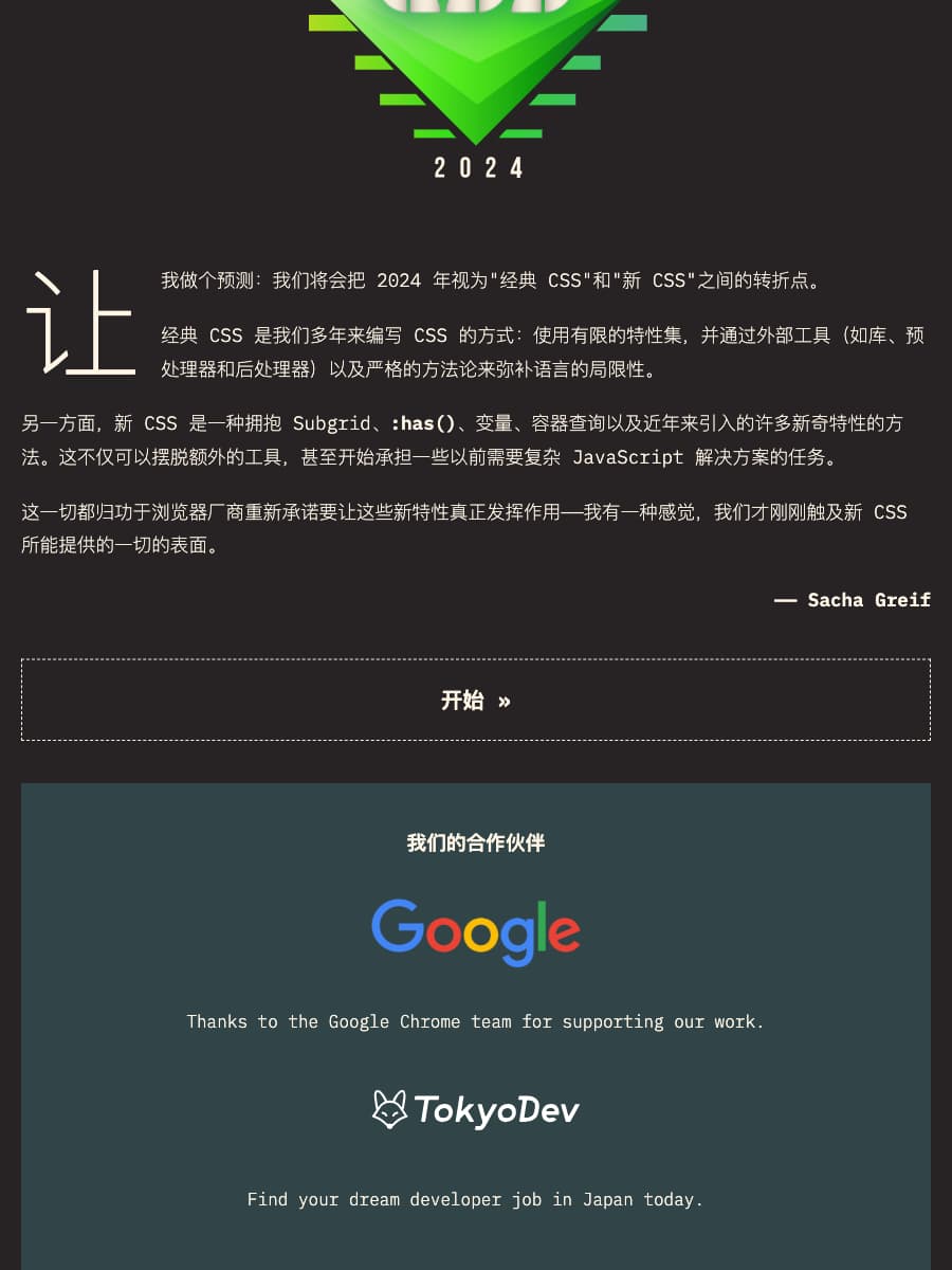 State of CSS 2024 主页